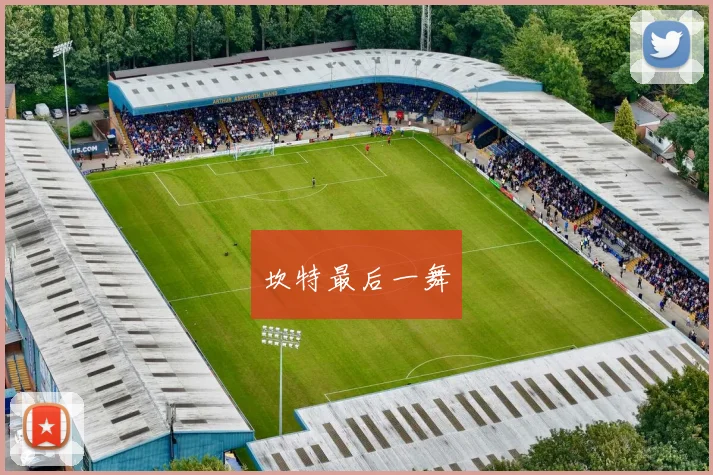 坎特最后一舞