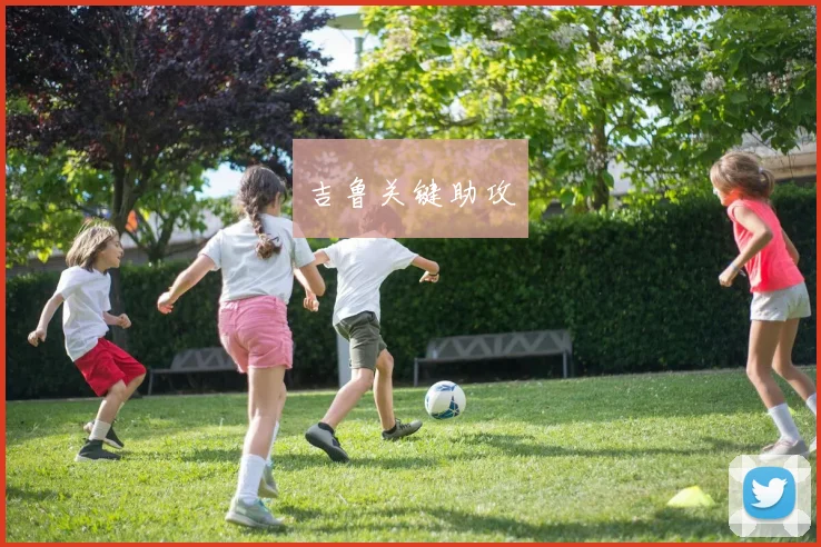 吉鲁关键助攻